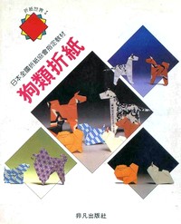 Origami Dogs book cover