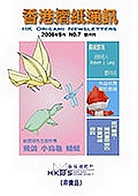 Cover of Hong Kong Origami Newsletter 7