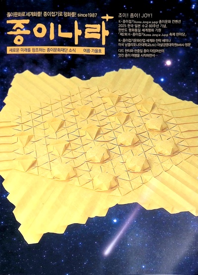 Cover of Jong Ie Nara Plus magazine 79-43