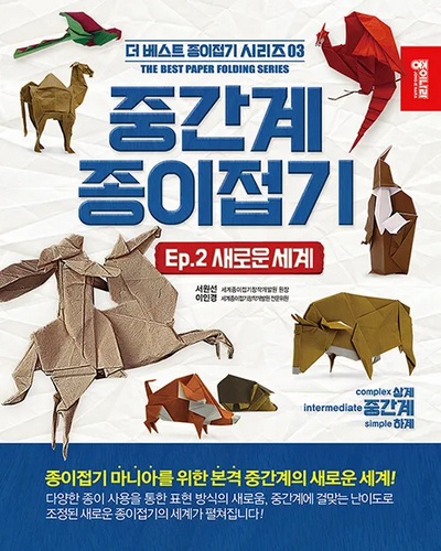 Middle Ground Origami Ep 2 book cover