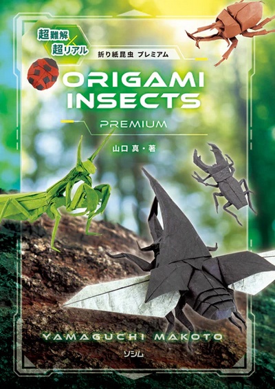 Origami Insects Premium book cover