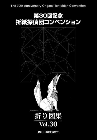 Cover of Tanteidan 30th convention