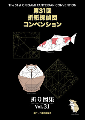 Tanteidan 31st convention book cover