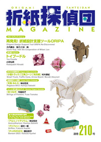 Cover of Origami Tanteidan Magazine 210