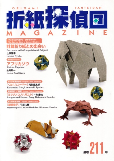 Cover of Origami Tanteidan Magazine 211