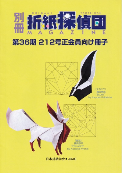 Cover of Origami Tanteidan Magazine 212 Supplement