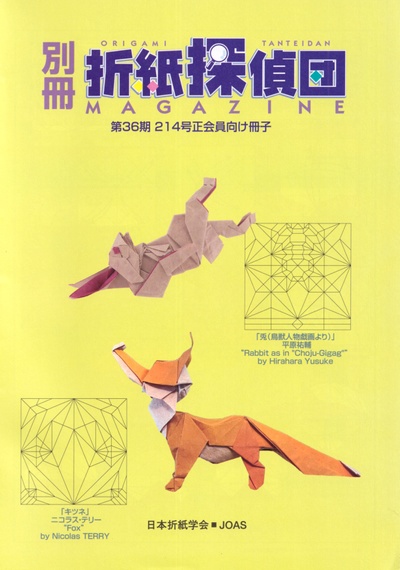 Cover of Origami Tanteidan Magazine 214 Supplement