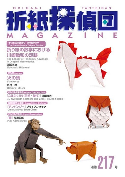 Origami Tanteidan Magazine 217