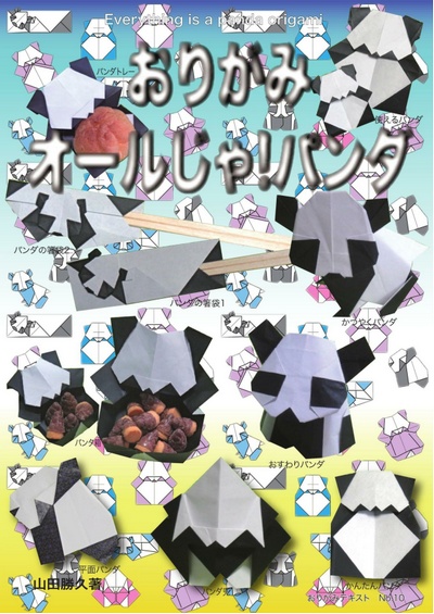 Cover of Origami Text No. 10 - Everything is a Panda Origami by Yamada Katsuhisa