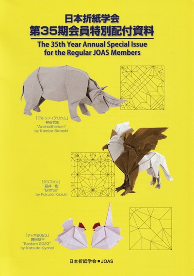 Cover of JOAS 2025 Special Issue