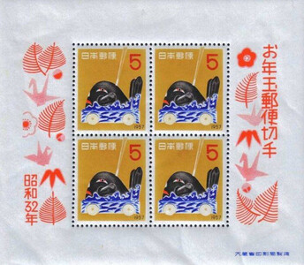 Japan 1957 New Year's Greetings (Souvenir sheet)